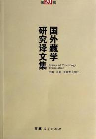中国思想家评传丛书：宗喀巴评传