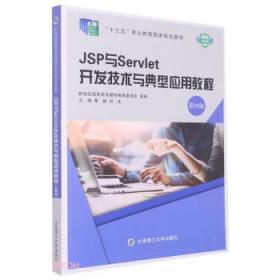 JSP完全学习手册