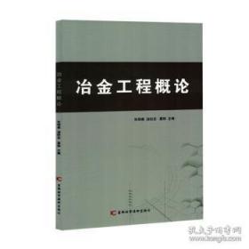 冶金企业主要负责人安全资格培训教材