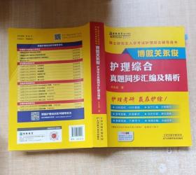 硕士研究生入学考试数学复习与解题指南