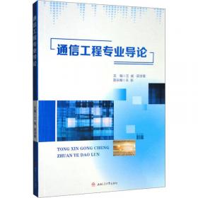 通信电子线路/国家骨干高职院校工学结合创新成果系列教材