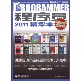 程序员2005精华本：程序员杂志2005年合订本