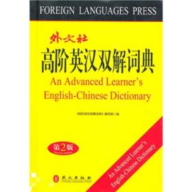 新·汉英词典