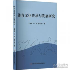 体育舞蹈的理论与实践