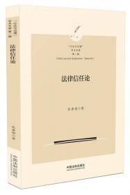 当代中国法律社会学研究：知识与社会的视角