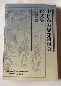 中日关系史论文集(第二卷) 日本的中国移民
