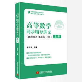 北大燕园 2023年李正元·范培华考研数学数学复习全书（数学二）