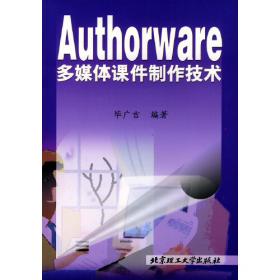 Authorware 7.0 完全学习手册（含盘）