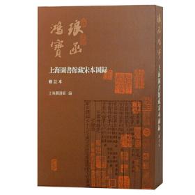 上海图书馆藏珍稀家谱丛刊