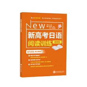 橙宝书.新日本语能力考试N5N4读解（详解+练习）