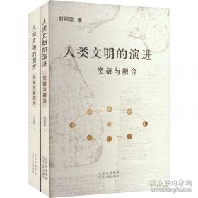 人类思维的自然史：从人猿到社会人的心智进化之路