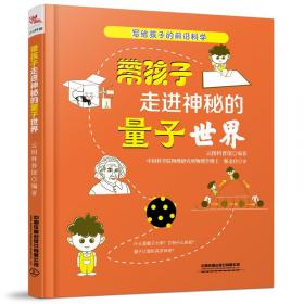 带孩子了解中国古代“高科技”探索科技背后原理·我们的科技·洋洋兔童书