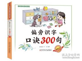 偏旁部首 毛笔楷书实用技法字帖