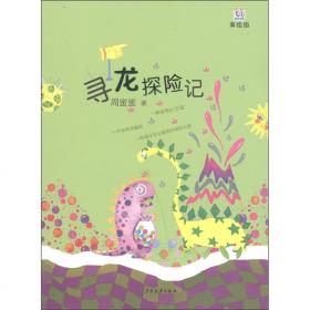 中国当代儿童小说大系：奇婆婆和怪孙孙
