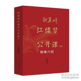 大观红楼1：欧丽娟讲红楼梦