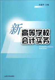 山东省教育财务管理研究.第4辑