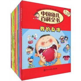 中国幼儿百科全书：天气的变化（中英文双语版）