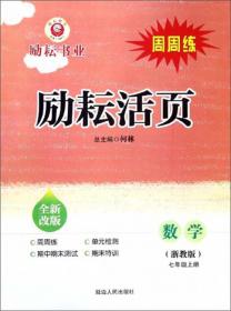 历史与社会（7年级上人教版）/励耘活页