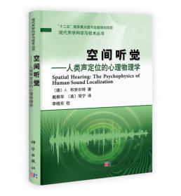 现代声学科学与技术丛书：水下矢量声场理论与应用