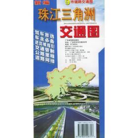 广东省城市地图册