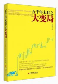 中国房地产大趋势：影响每个中国人生活的经济热点