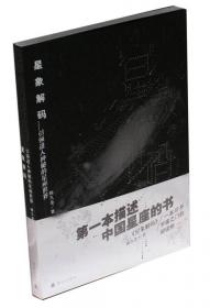 中国古代天文知识丛书——中国古代二十八宿