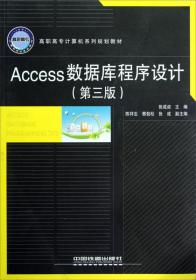 Access 数据库程序设计