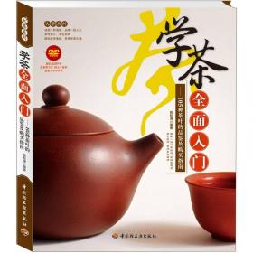 大茶系列·跟品评师学茶：赏鉴·泡饮·茶道·初学图典