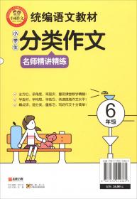 小学生语文阅读阶梯训练（六年级 统编版）