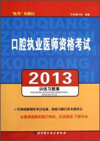 2011卫生专业技术资格考试模拟试卷及解析（网络学习版·第1分册）