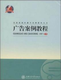 突发事件报道案例教程/高校新闻传播学案例教程丛书