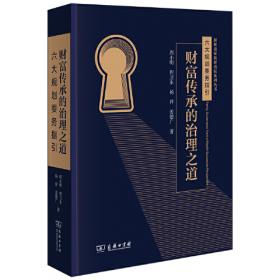 信托制度比较法研究：(中国民商法专题研究丛书)