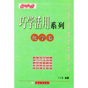 初中英语词汇速记与用法详解——初中英语巧学活用系列