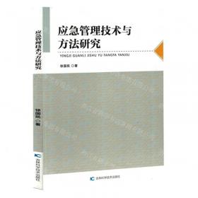 应急救援个体防护装备/生产安全事故应急救援培训教材