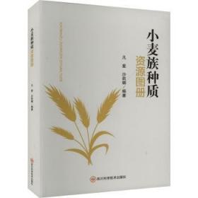 小麦科学载培/种植养殖系列/农家书屋丛书