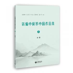 中提琴重奏作品系列（一）