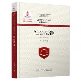 社会保障法的理念. 实践与创新--法律科学文库