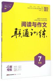 初中语文阅读真题训练88篇（七年级）/魅力语文