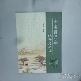 中考作文发展等级达标