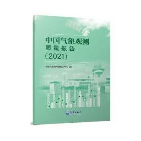 大气科学研究与应用（2009.2）