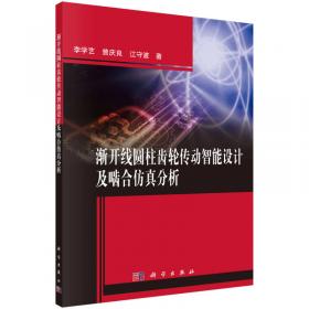 渐开线弧齿圆柱齿轮啮合特性及温度检测平台研究