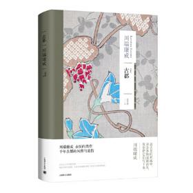 伊豆的舞女  山音(川端康成精选集)引领余华正式开始创作的唯美经典 川濑巴水精美插图