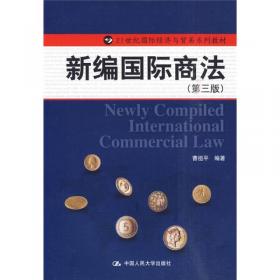 国际贸易实务/21世纪国际经济与贸易系列教材