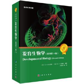 发育生物学（第3版）/普通高等教育“十一五”国家级规划教材