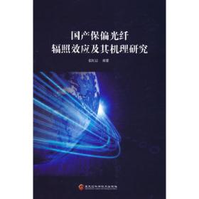 国产彩电保护电路原理与维修（第2分册）（康佳 创维 熊猫 乐华 金星）