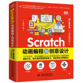 用Scratch与mBlock玩转mBot智能机器人
