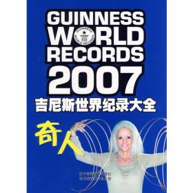 吉尼斯世界纪录大全2023  （畅销100多个国家，使用40多种语言出版，全球累计销售1.6亿册）