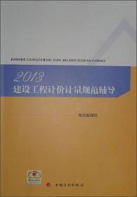 2013建设工程计价计量规范辅导