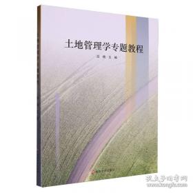 土地整理项目的经济学分析