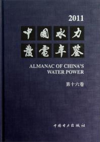 中国水力发电年鉴.2007(第十二卷)
